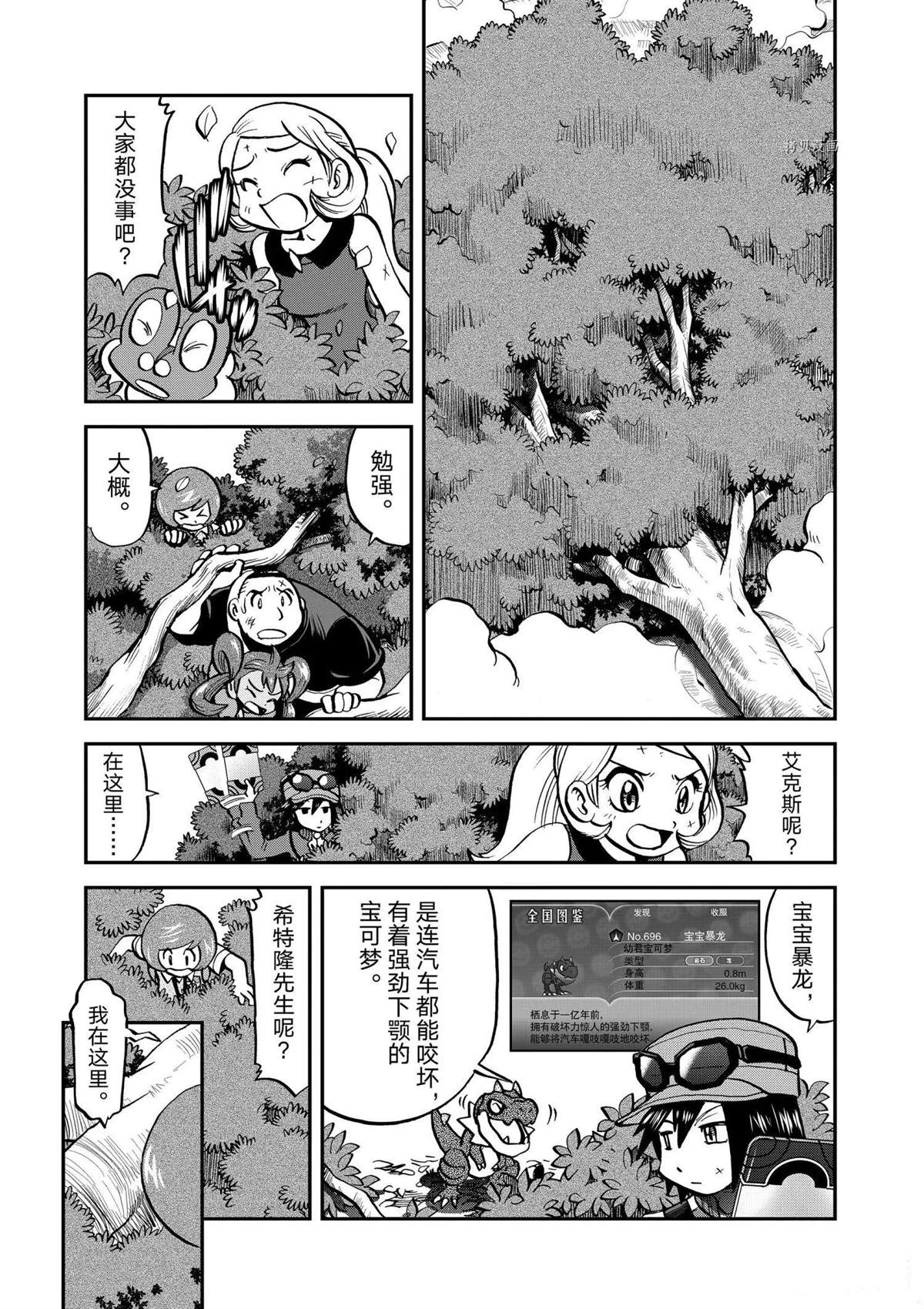 《神奇宝贝特别篇》漫画最新章节第566话免费下拉式在线观看章节第【7】张图片