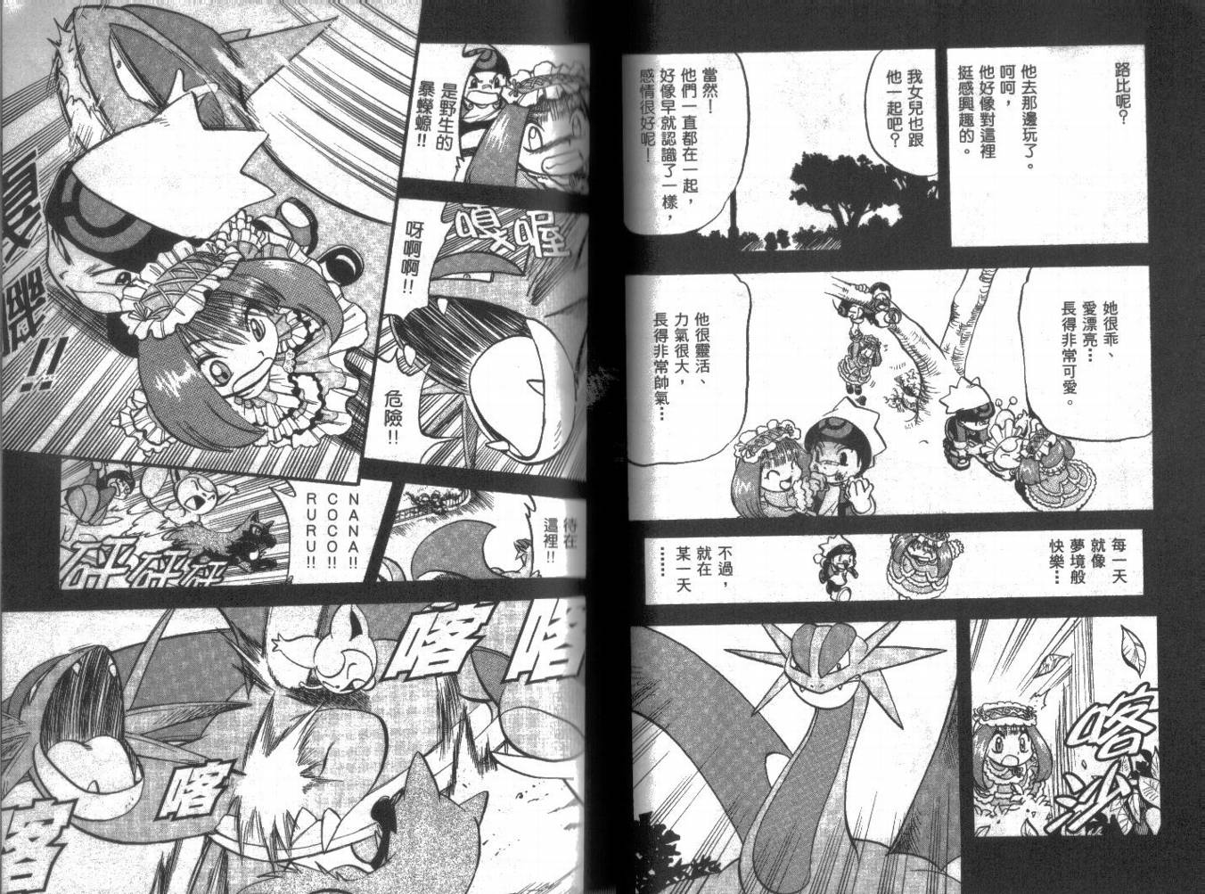 《神奇宝贝特别篇》漫画最新章节第21卷免费下拉式在线观看章节第【35】张图片