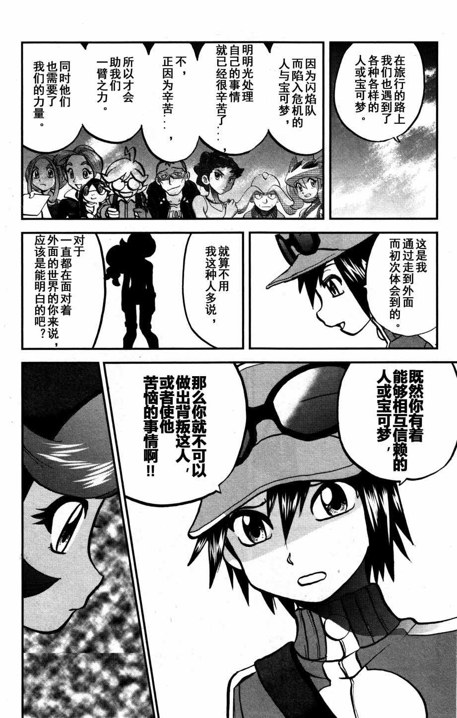 《神奇宝贝特别篇》漫画最新章节XY篇37免费下拉式在线观看章节第【10】张图片