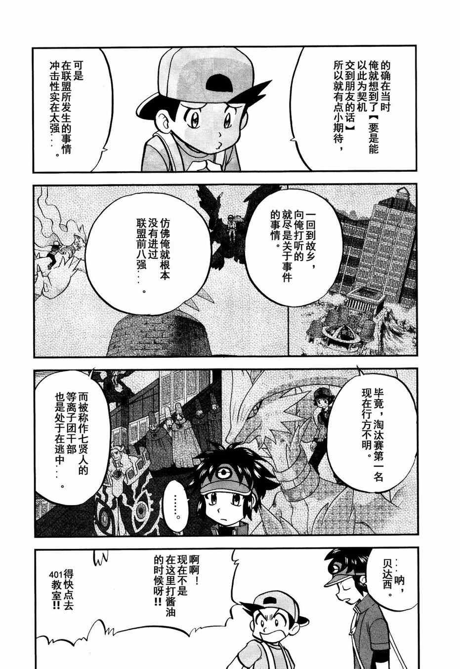 《神奇宝贝特别篇》漫画最新章节第525话 转校生免费下拉式在线观看章节第【6】张图片