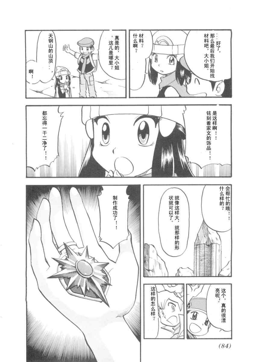 《神奇宝贝特别篇》漫画最新章节第416话免费下拉式在线观看章节第【21】张图片