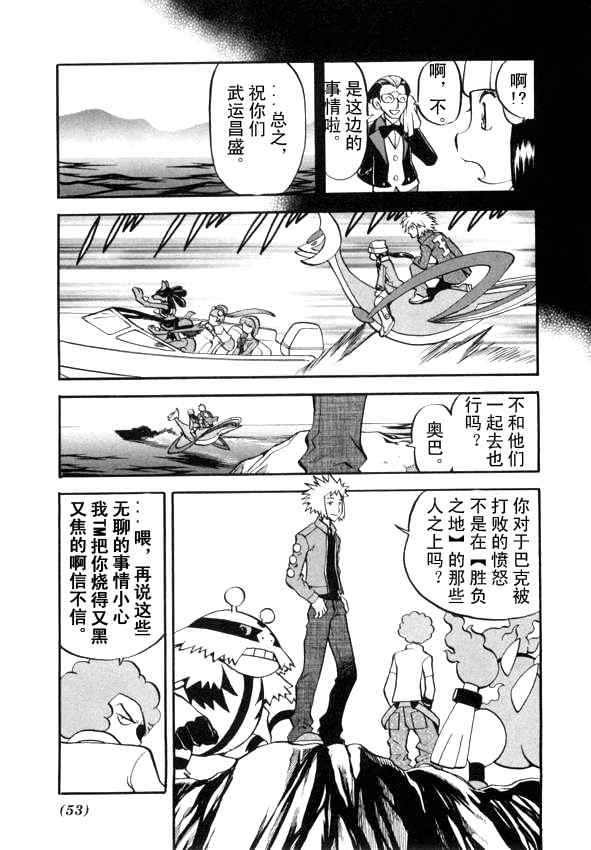 《神奇宝贝特别篇》漫画最新章节第433话 异次元决战Ⅲ免费下拉式在线观看章节第【6】张图片