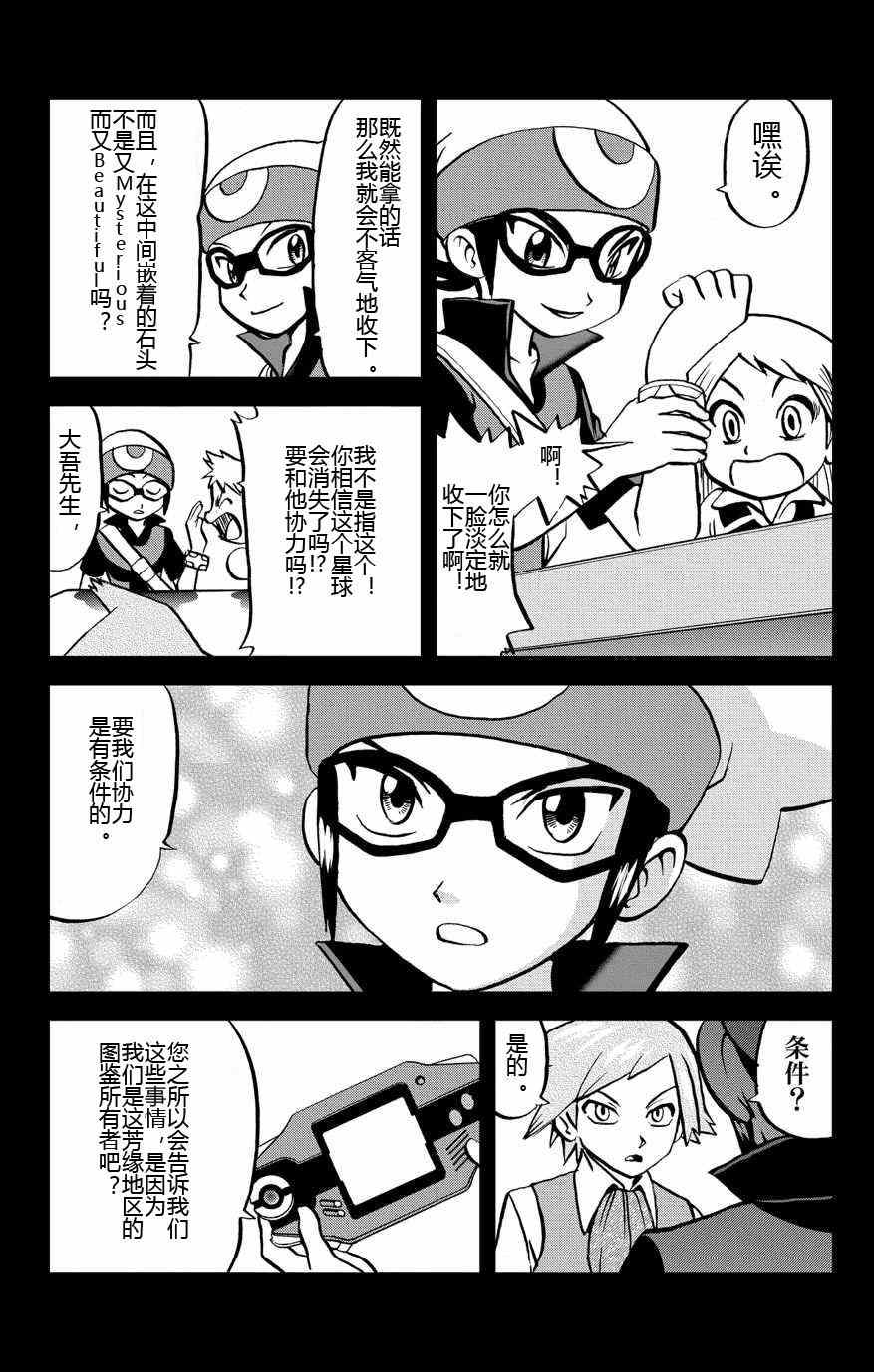 《神奇宝贝特别篇》漫画最新章节外传：第8话  ORAS04免费下拉式在线观看章节第【6】张图片