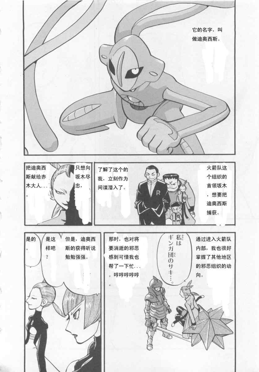 《神奇宝贝特别篇》漫画最新章节第414话免费下拉式在线观看章节第【9】张图片