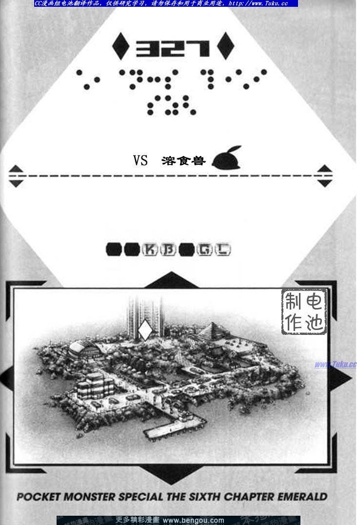 《神奇宝贝特别篇》漫画最新章节第28卷免费下拉式在线观看章节第【167】张图片