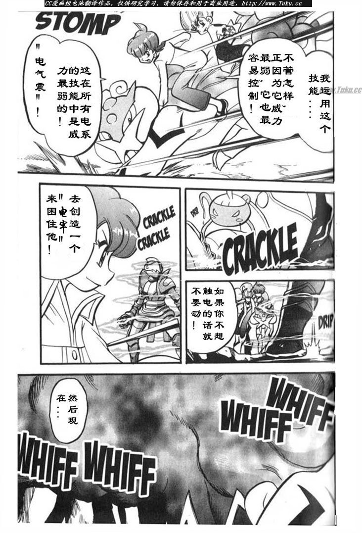 《神奇宝贝特别篇》漫画最新章节第316话免费下拉式在线观看章节第【3】张图片