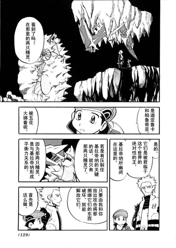 《神奇宝贝特别篇》漫画最新章节第438话 异次元决战Ⅷ免费下拉式在线观看章节第【2】张图片