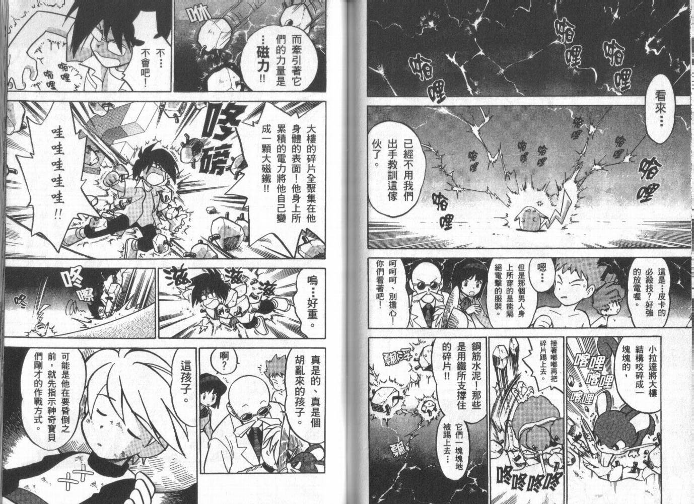 《神奇宝贝特别篇》漫画最新章节第4卷免费下拉式在线观看章节第【69】张图片