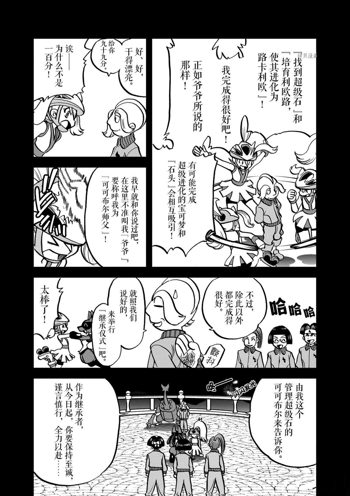 《神奇宝贝特别篇》漫画最新章节第568话免费下拉式在线观看章节第【7】张图片