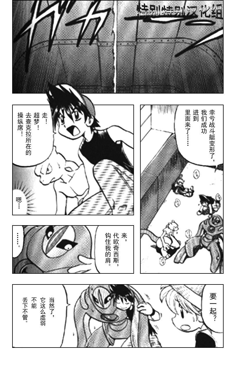 《神奇宝贝特别篇》漫画最新章节第298话免费下拉式在线观看章节第【5】张图片