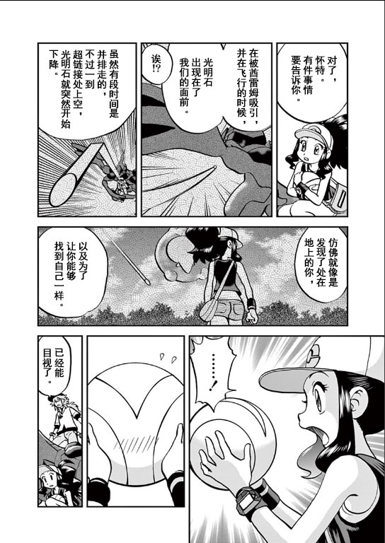 《神奇宝贝特别篇》漫画最新章节第542话免费下拉式在线观看章节第【9】张图片