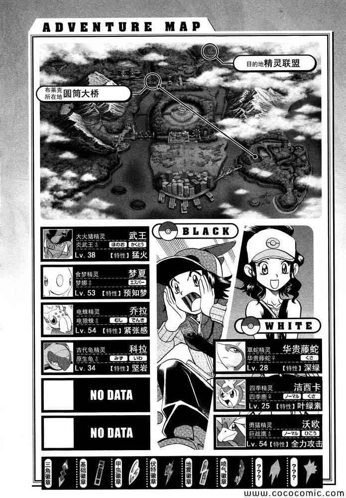 《神奇宝贝特别篇》漫画最新章节第498话 vs.结晶雪花免费下拉式在线观看章节第【24】张图片