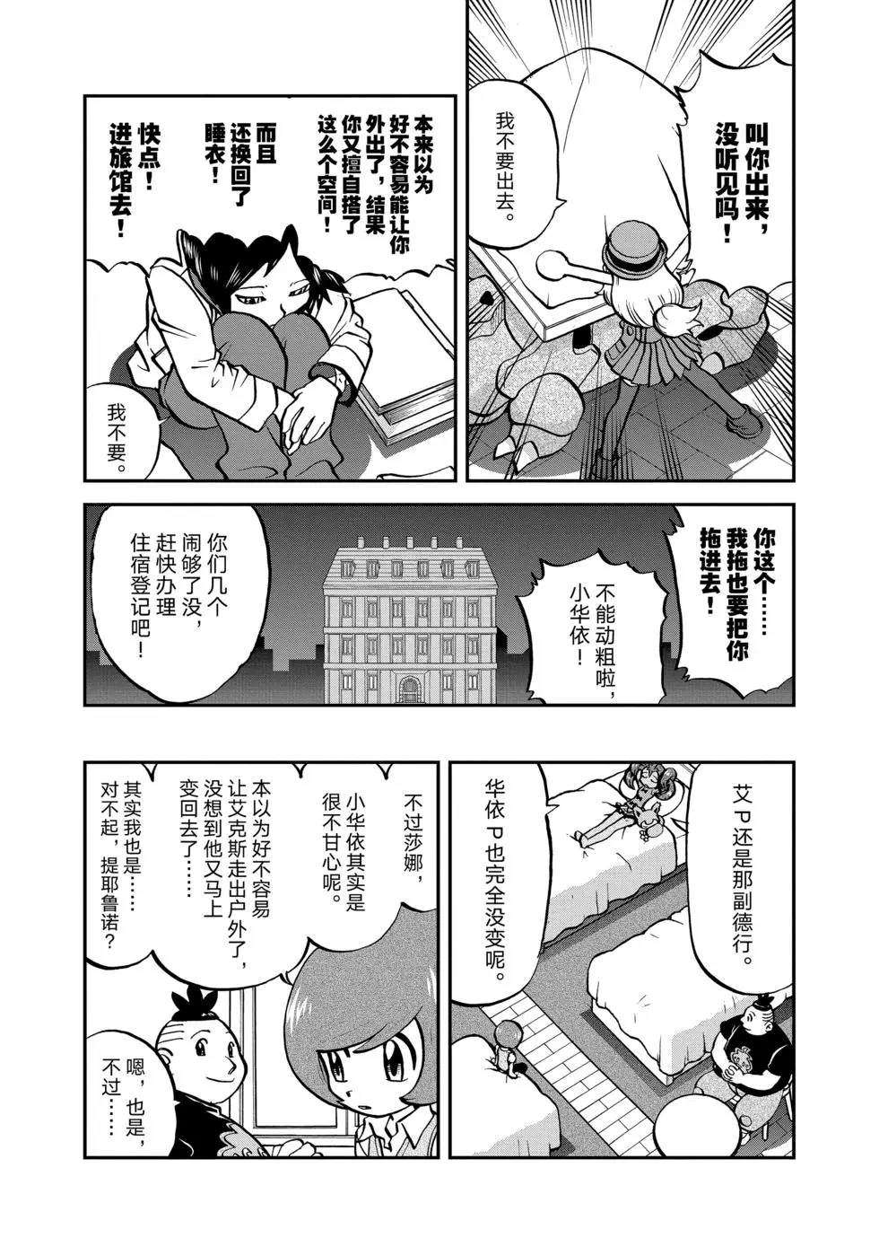 《神奇宝贝特别篇》漫画最新章节第551话免费下拉式在线观看章节第【5】张图片