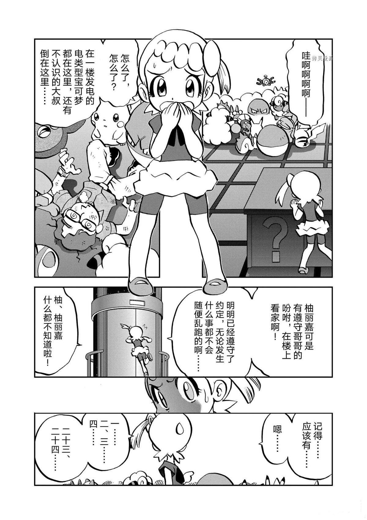 《神奇宝贝特别篇》漫画最新章节第563话免费下拉式在线观看章节第【20】张图片