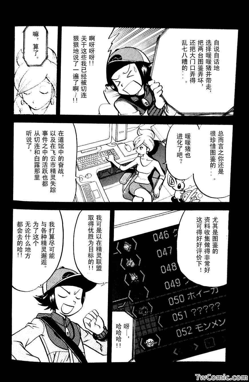 《神奇宝贝特别篇》漫画最新章节第480话免费下拉式在线观看章节第【4】张图片