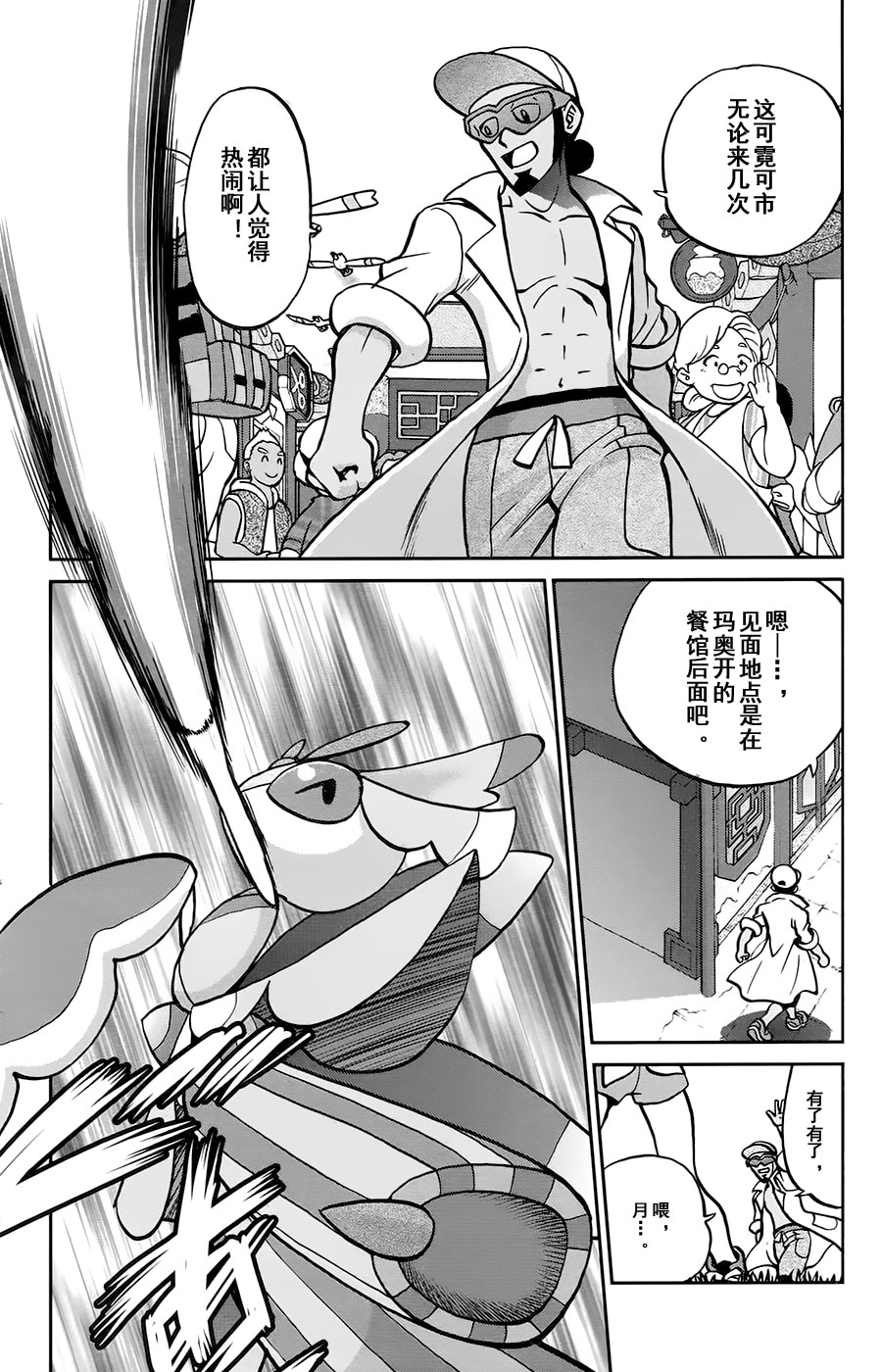 《神奇宝贝特别篇》漫画最新章节sun＆moon篇14免费下拉式在线观看章节第【2】张图片