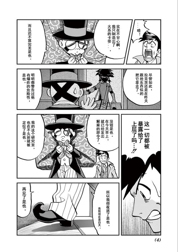 《神奇宝贝特别篇》漫画最新章节第541话 后篇免费下拉式在线观看章节第【4】张图片