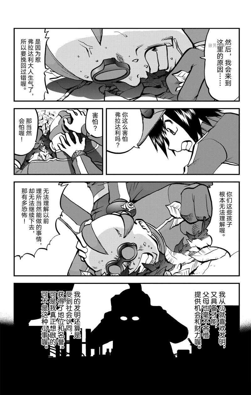 《神奇宝贝特别篇》漫画最新章节第588话 试看版免费下拉式在线观看章节第【3】张图片