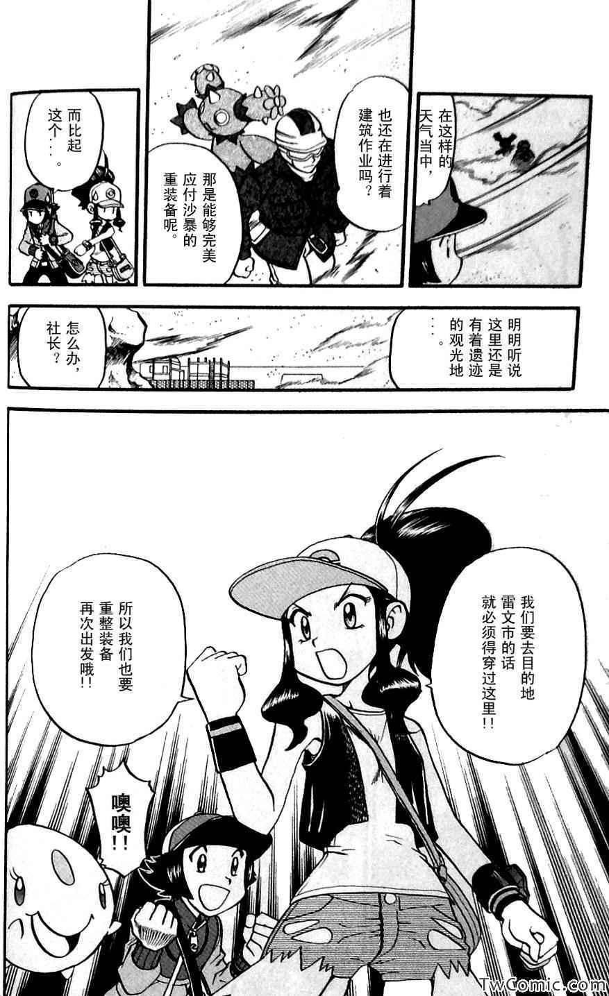 《神奇宝贝特别篇》漫画最新章节第481话免费下拉式在线观看章节第【3】张图片