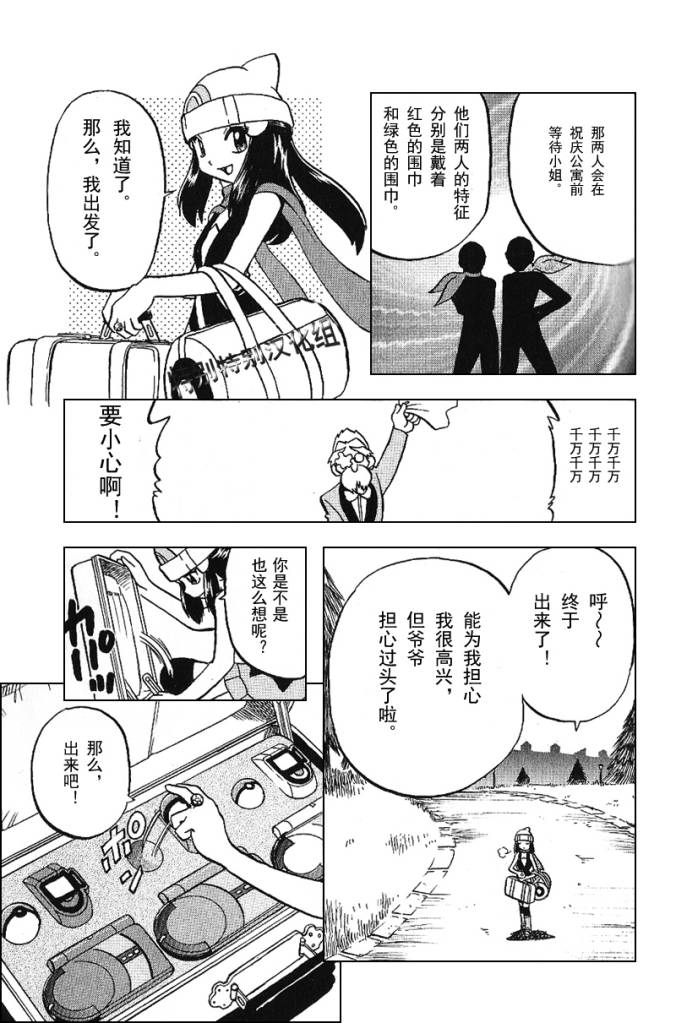 《神奇宝贝特别篇》漫画最新章节第30卷免费下拉式在线观看章节第【16】张图片