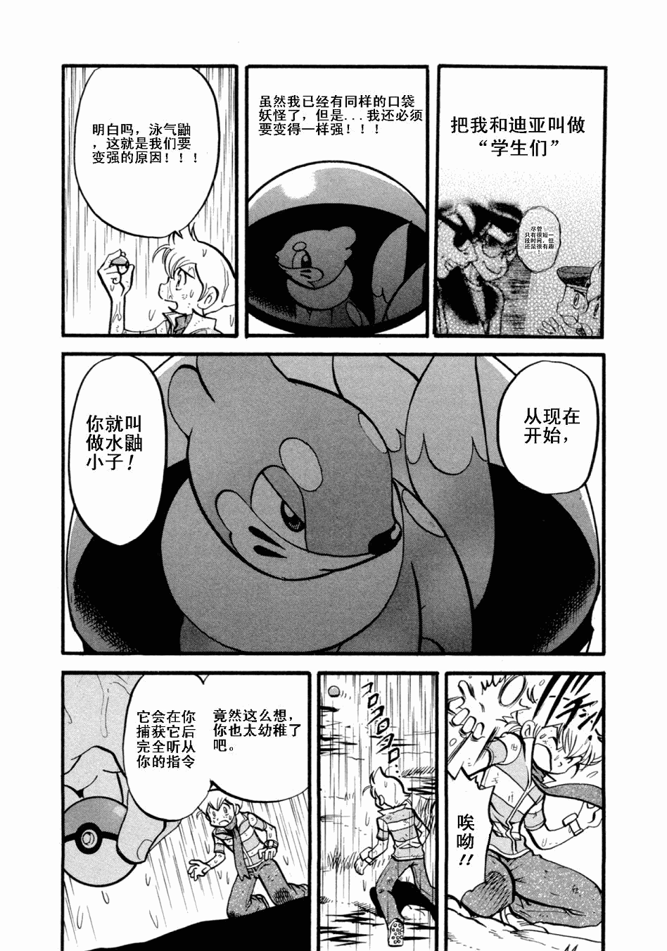 《神奇宝贝特别篇》漫画最新章节第402话免费下拉式在线观看章节第【5】张图片