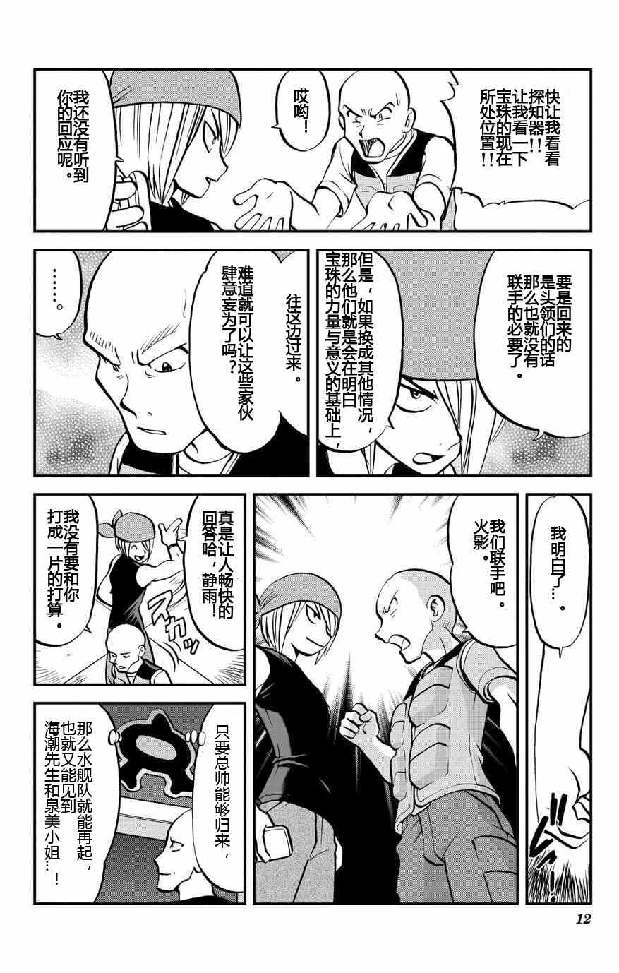 《神奇宝贝特别篇》漫画最新章节外传：第9话  ORAS05免费下拉式在线观看章节第【12】张图片