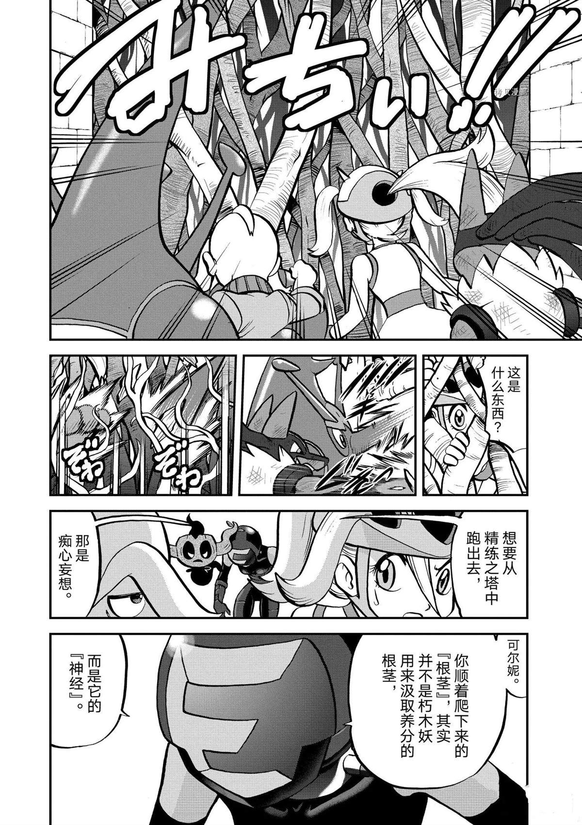 《神奇宝贝特别篇》漫画最新章节第561话免费下拉式在线观看章节第【16】张图片