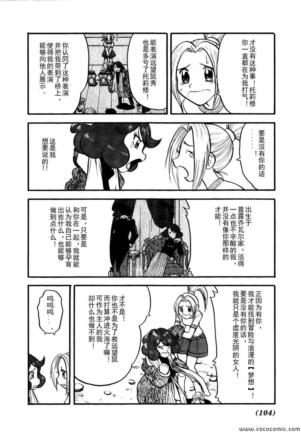 《神奇宝贝特别篇》漫画最新章节第507话 VS圣剑士Ⅱ免费下拉式在线观看章节第【18】张图片