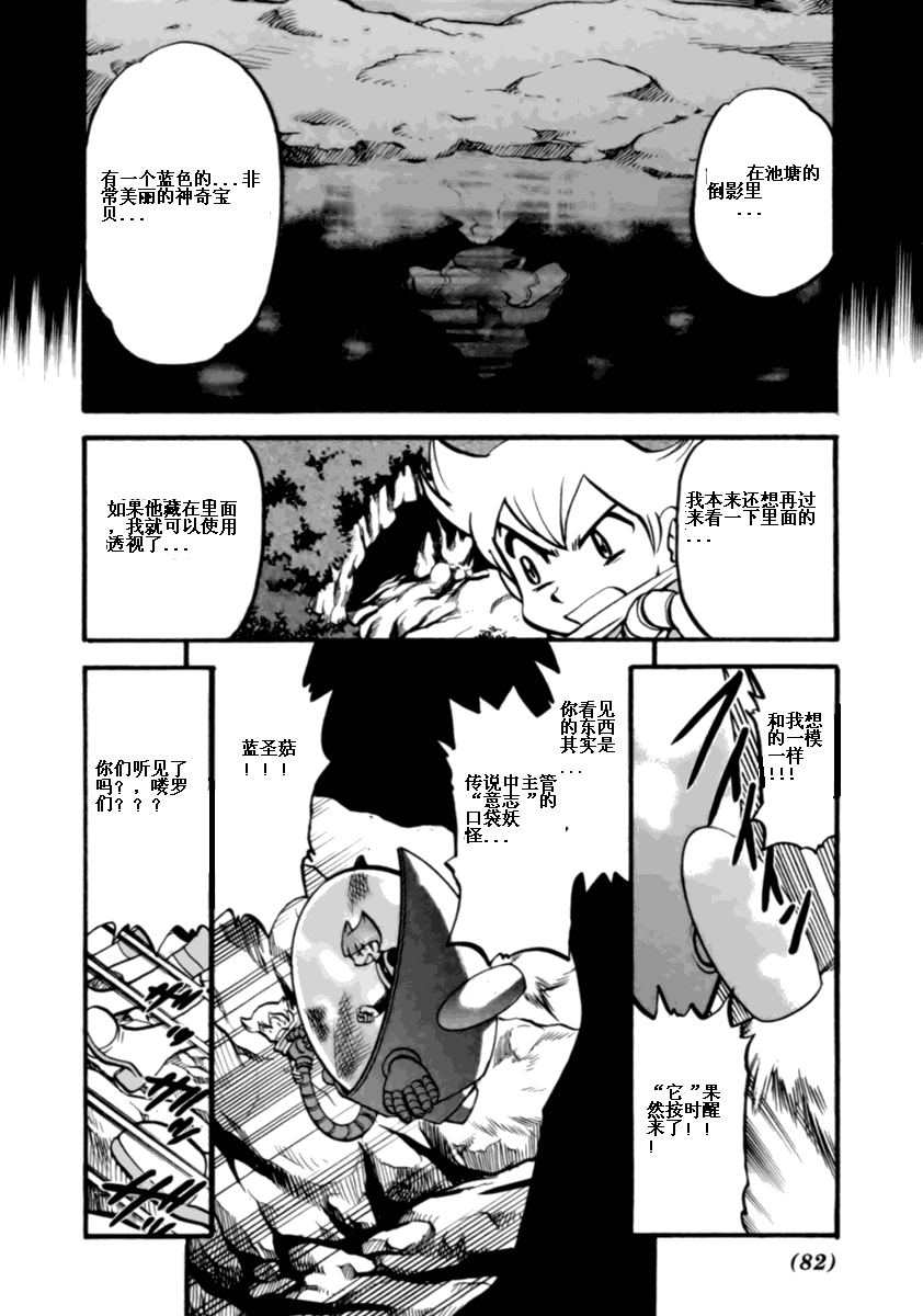 《神奇宝贝特别篇》漫画最新章节第398话免费下拉式在线观看章节第【8】张图片