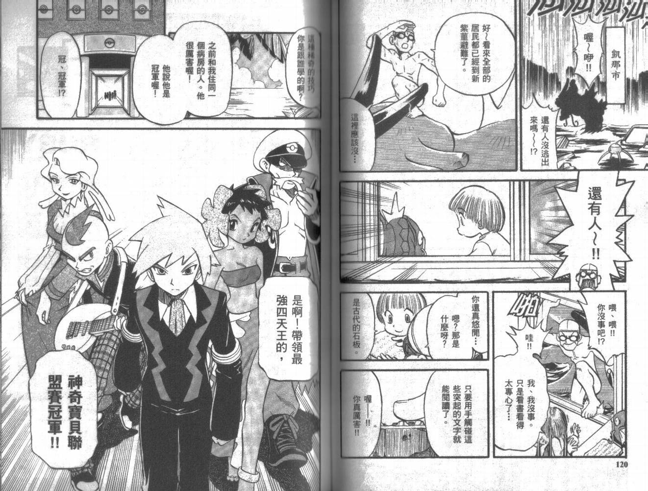 《神奇宝贝特别篇》漫画最新章节第20卷免费下拉式在线观看章节第【62】张图片