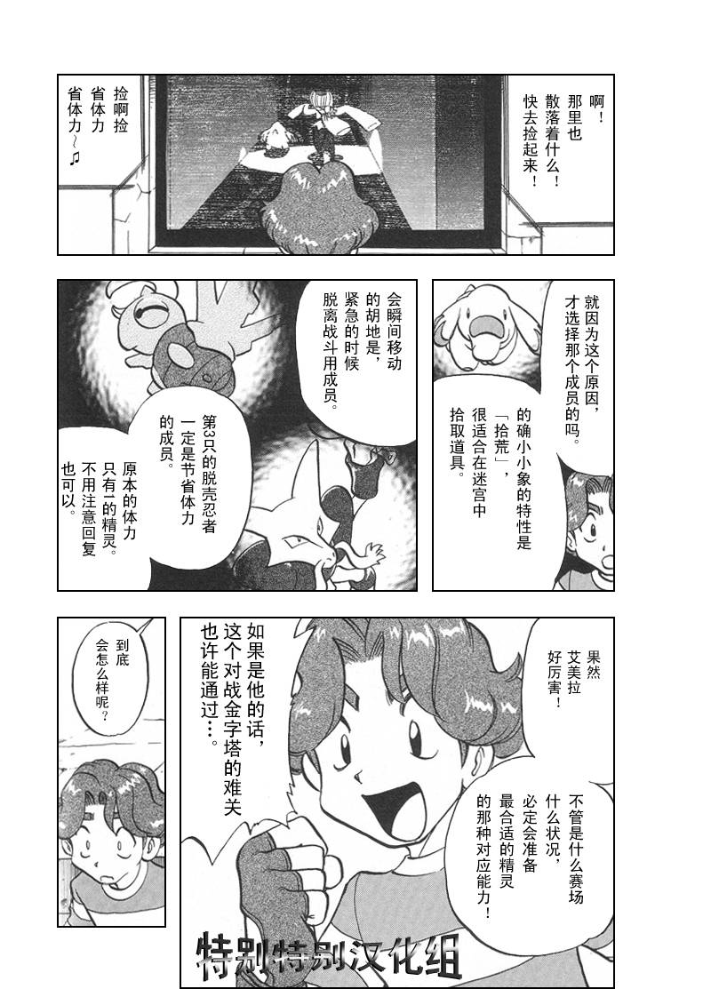 《神奇宝贝特别篇》漫画最新章节第27卷免费下拉式在线观看章节第【74】张图片