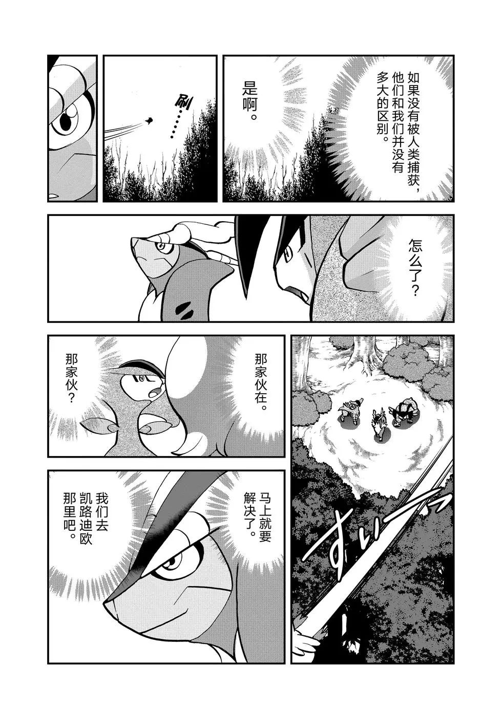 《神奇宝贝特别篇》漫画最新章节第547话免费下拉式在线观看章节第【40】张图片