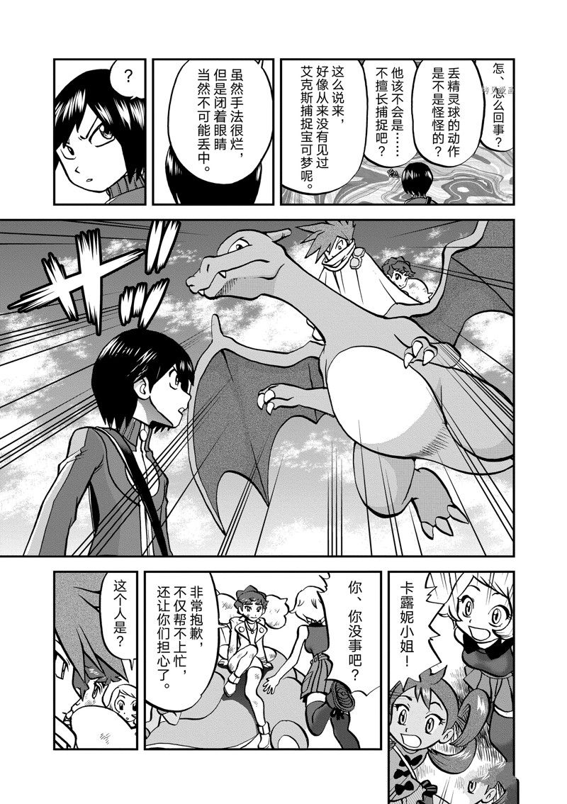 《神奇宝贝特别篇》漫画最新章节第583话 试看版免费下拉式在线观看章节第【13】张图片