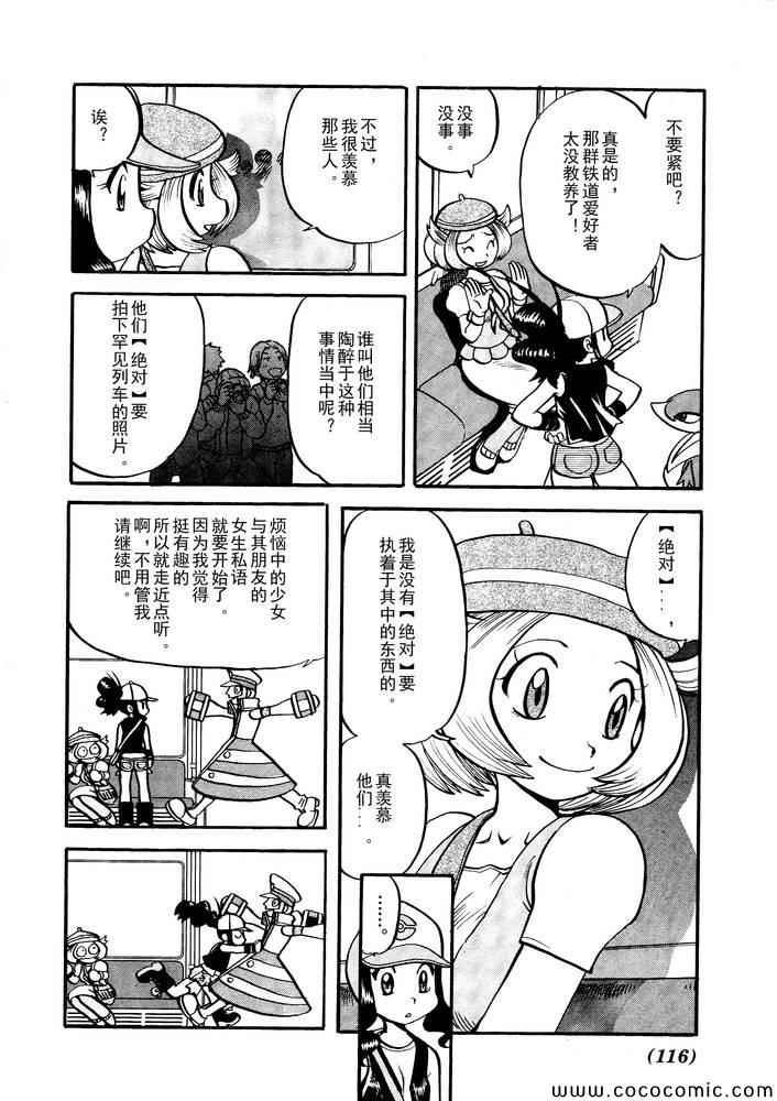 《神奇宝贝特别篇》漫画最新章节第500话 vs梅洛埃塔I免费下拉式在线观看章节第【12】张图片