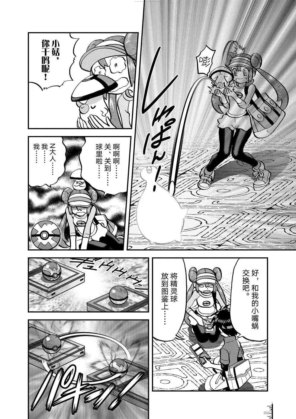 《神奇宝贝特别篇》漫画最新章节第543话免费下拉式在线观看章节第【8】张图片