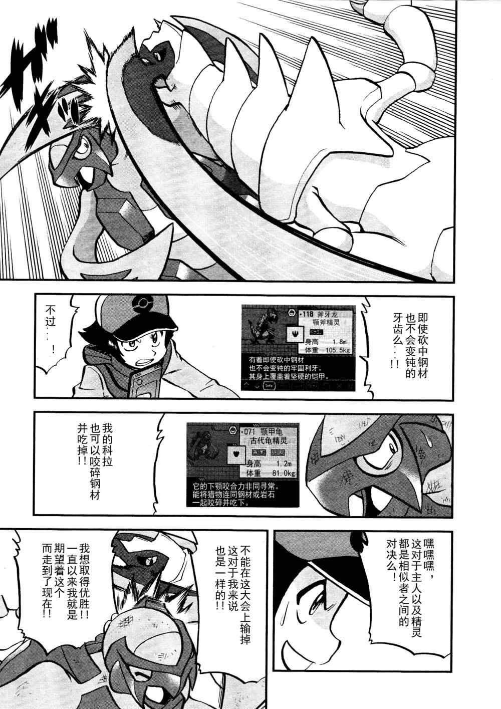 《神奇宝贝特别篇》漫画最新章节第516话 vs戟牙龙免费下拉式在线观看章节第【18】张图片