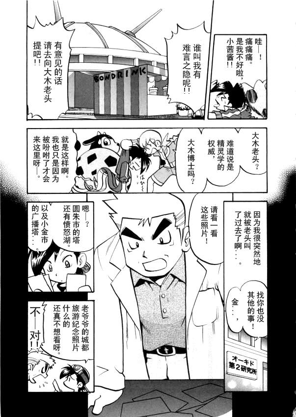 《神奇宝贝特别篇》漫画最新章节第41卷免费下拉式在线观看章节第【41】张图片