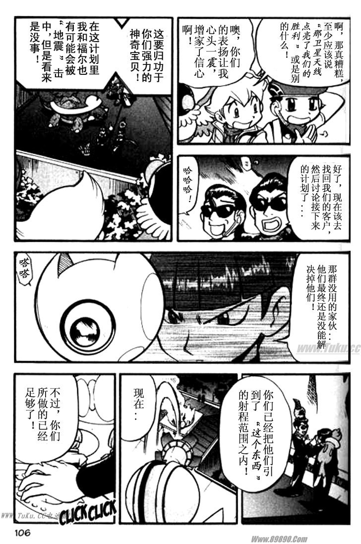 《神奇宝贝特别篇》漫画最新章节第32卷免费下拉式在线观看章节第【98】张图片