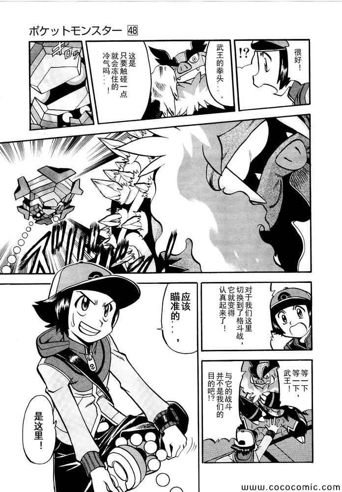 《神奇宝贝特别篇》漫画最新章节第498话 vs.结晶雪花免费下拉式在线观看章节第【20】张图片