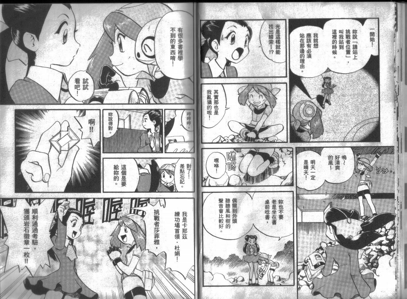 《神奇宝贝特别篇》漫画最新章节第16卷免费下拉式在线观看章节第【9】张图片