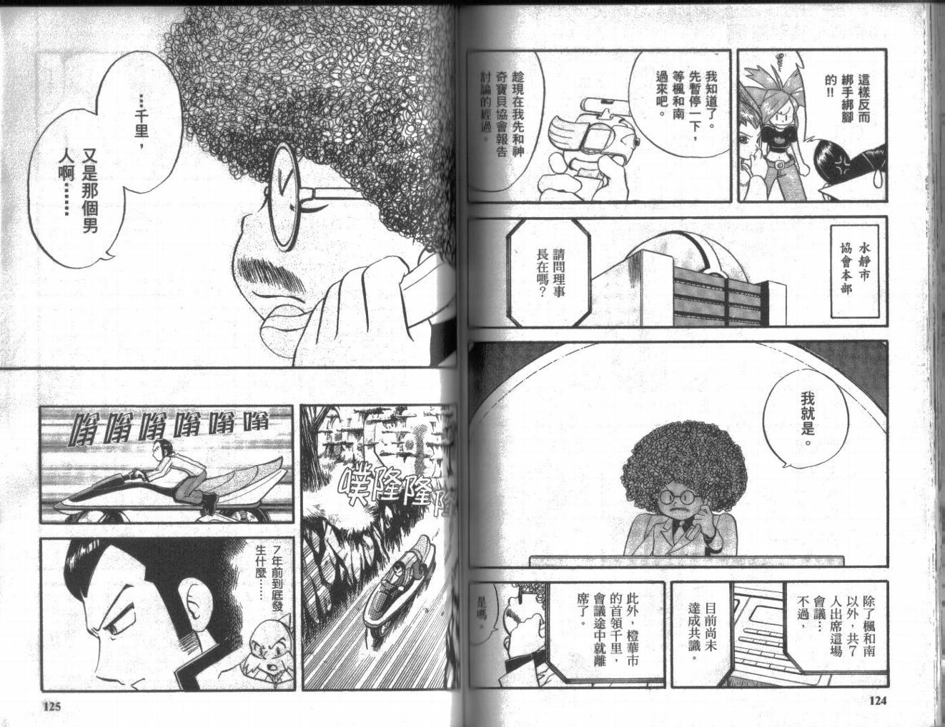 《神奇宝贝特别篇》漫画最新章节第18卷免费下拉式在线观看章节第【62】张图片