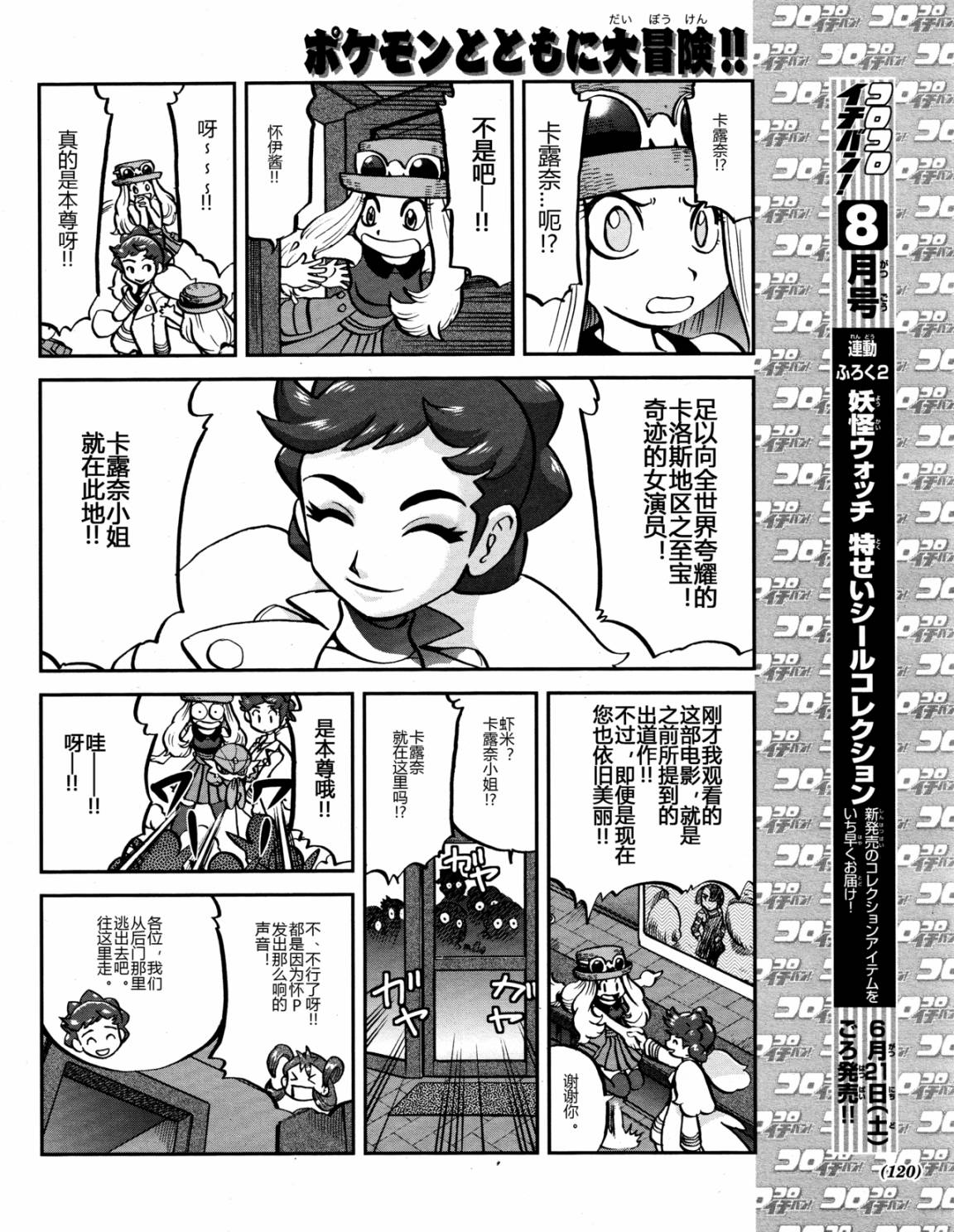 《神奇宝贝特别篇》漫画最新章节外传：第20话  XY篇09免费下拉式在线观看章节第【22】张图片