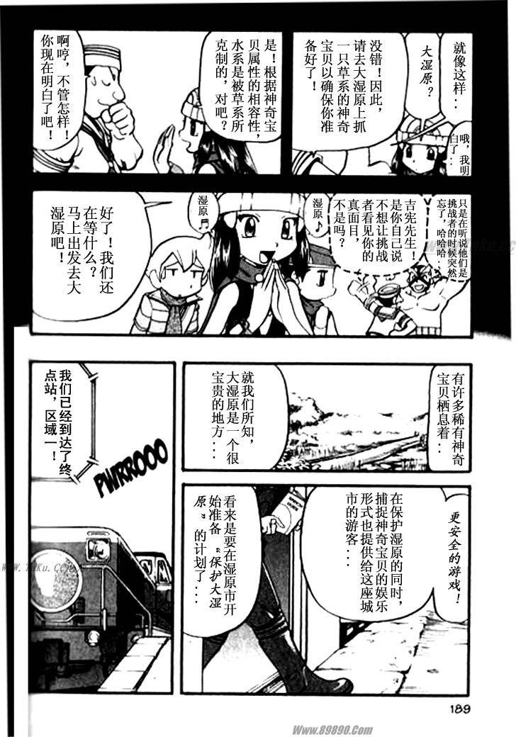 《神奇宝贝特别篇》漫画最新章节第32卷免费下拉式在线观看章节第【175】张图片