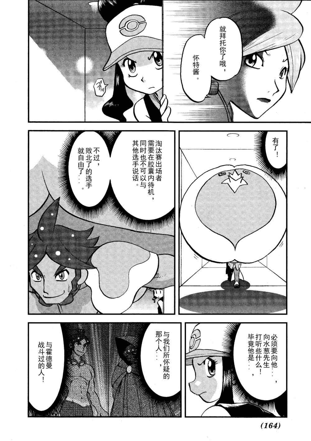 《神奇宝贝特别篇》漫画最新章节第517话 vs欧贝姆免费下拉式在线观看章节第【4】张图片