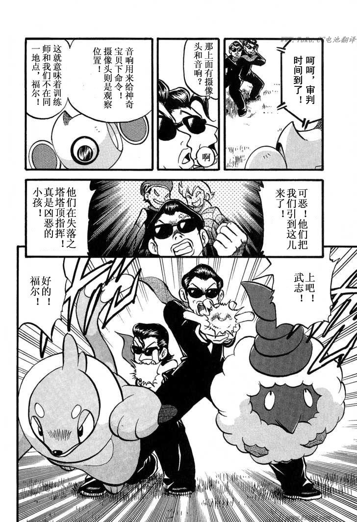 《神奇宝贝特别篇》漫画最新章节第31卷免费下拉式在线观看章节第【148】张图片