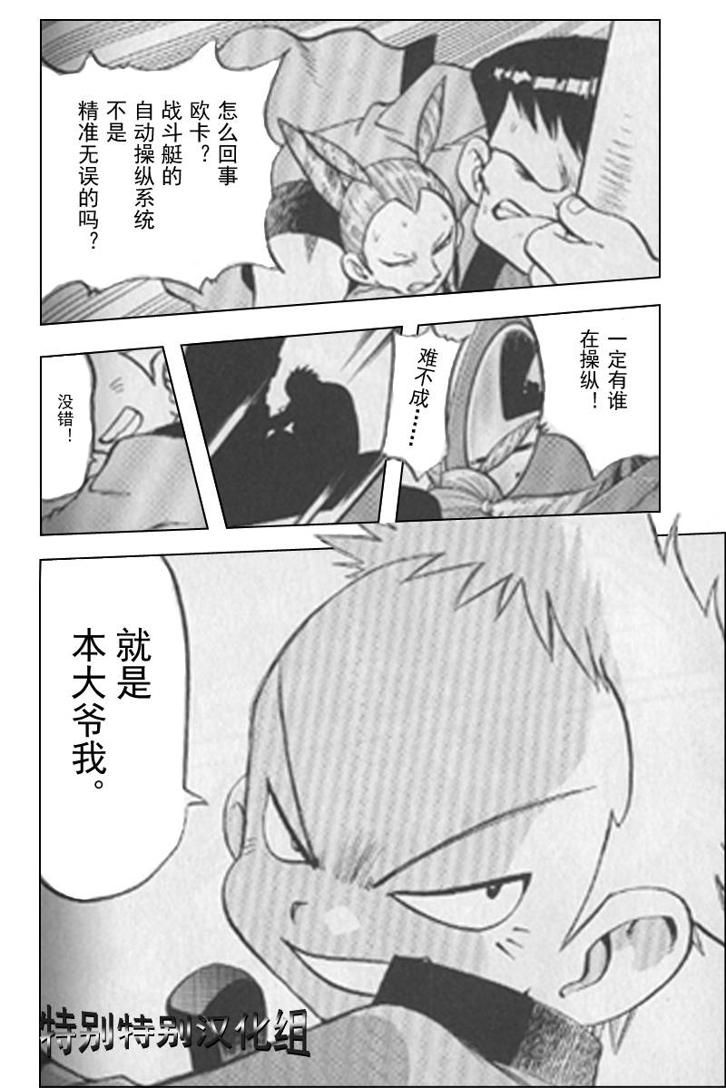 《神奇宝贝特别篇》漫画最新章节第297话免费下拉式在线观看章节第【13】张图片