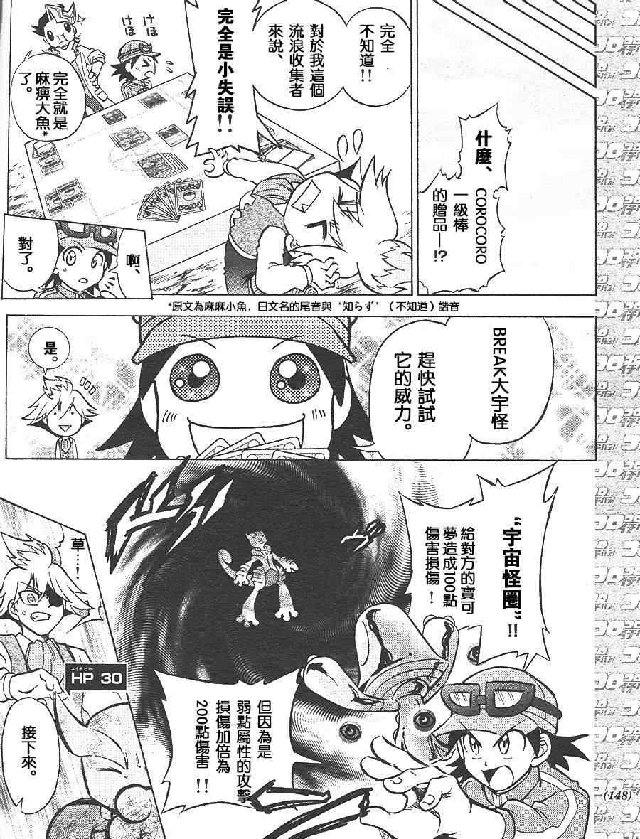 《神奇宝贝特别篇》漫画最新章节特别篇：宝可梦卡牌免费下拉式在线观看章节第【8】张图片