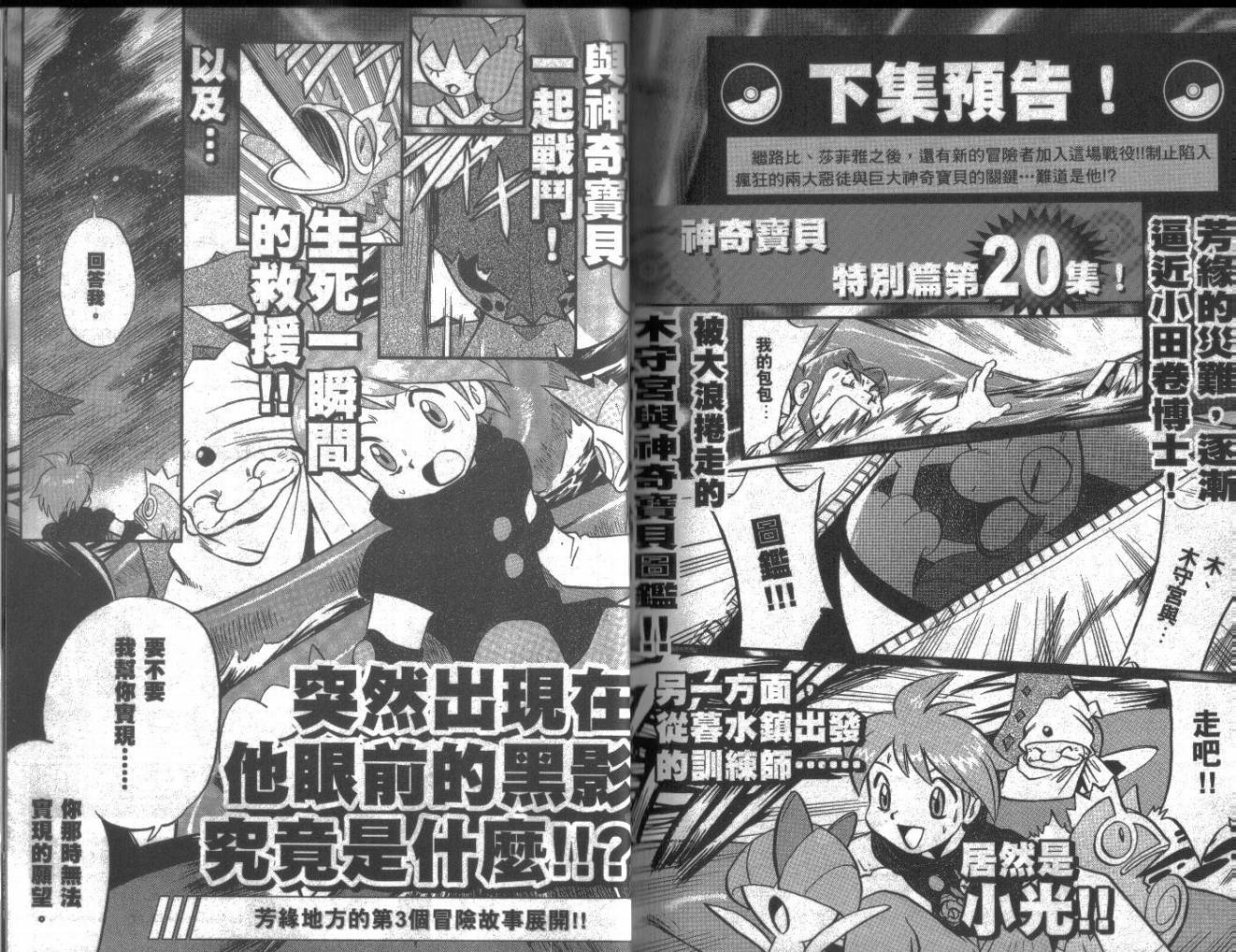 《神奇宝贝特别篇》漫画最新章节第19卷免费下拉式在线观看章节第【98】张图片