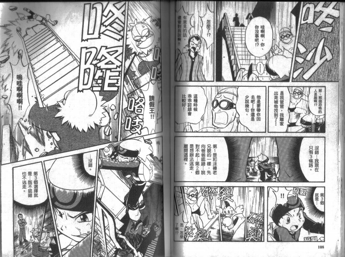 《神奇宝贝特别篇》漫画最新章节第17卷免费下拉式在线观看章节第【54】张图片