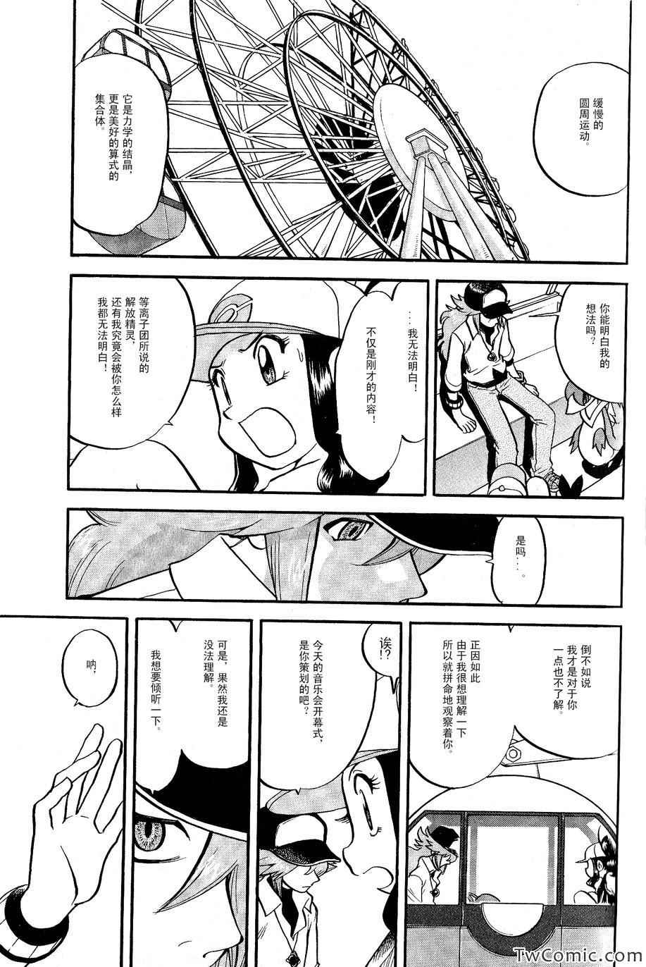 《神奇宝贝特别篇》漫画最新章节第485话免费下拉式在线观看章节第【7】张图片